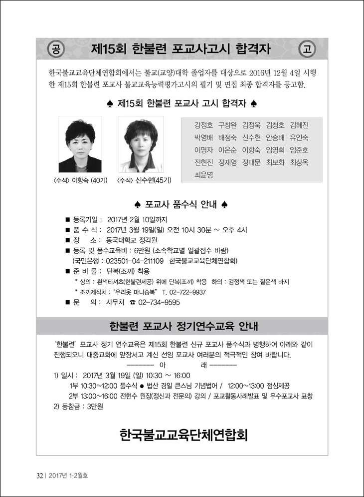 제15회 한불련 포교사고시 합격자 품수및 포교사정기연수안내