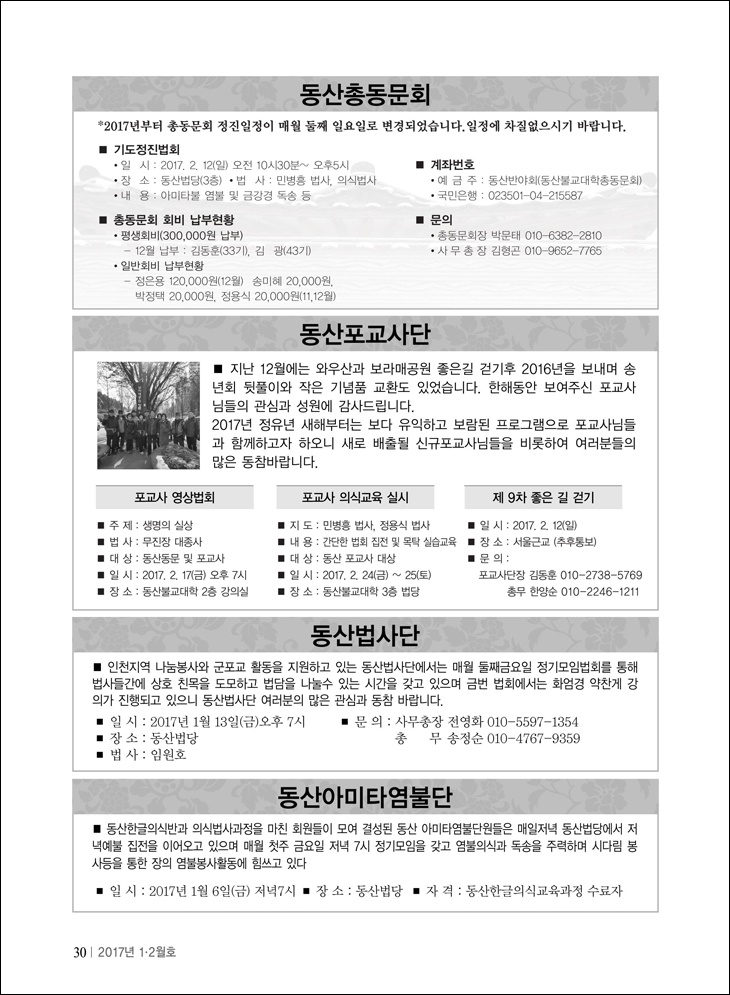 동산법사단 정기모임