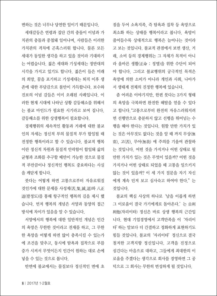 갈등의 시대는 이타행으로