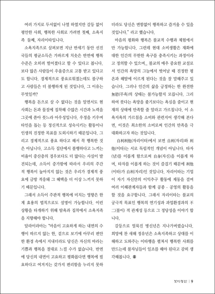 갈등의 시대는 이타행으로