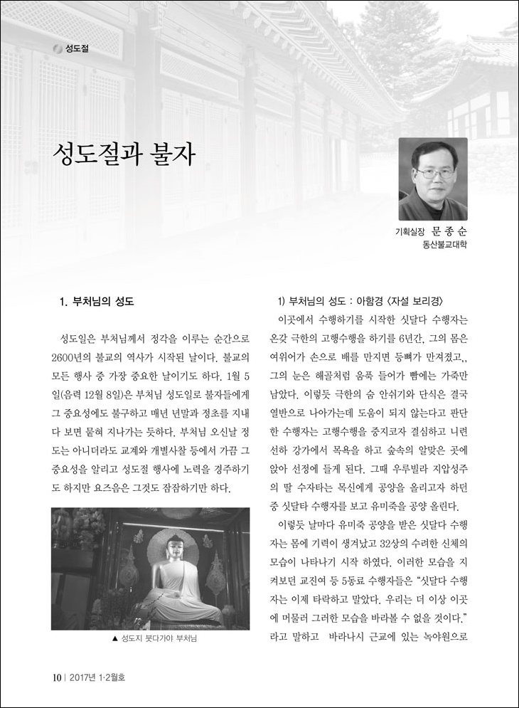 성도절과 불자