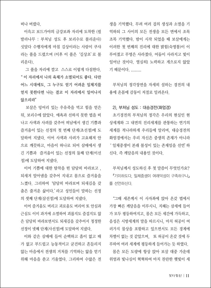 성도절과 불자