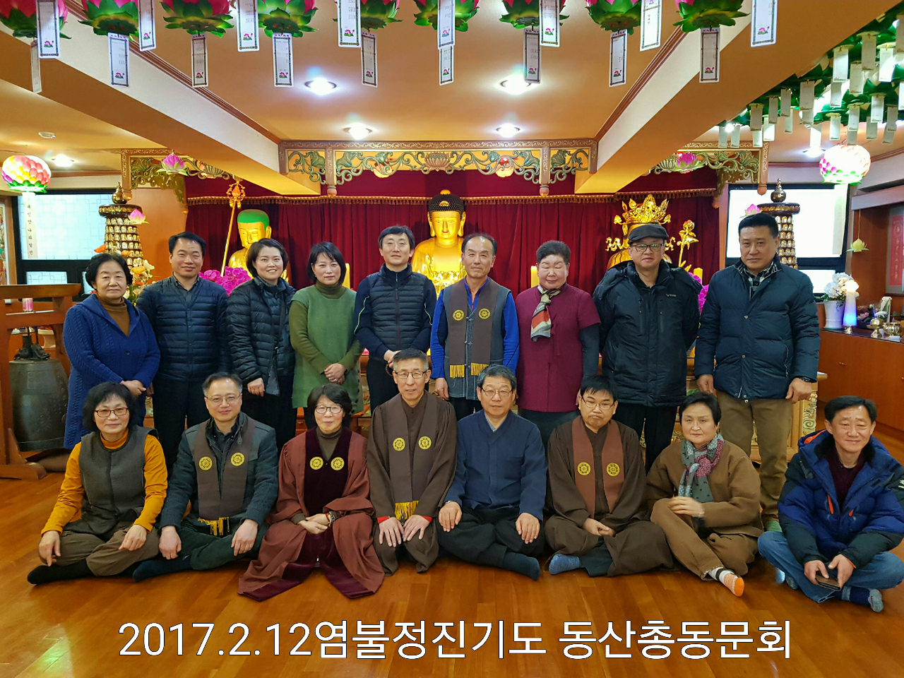 동문회 주관 염불정진