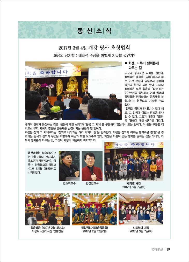 명사초청법회