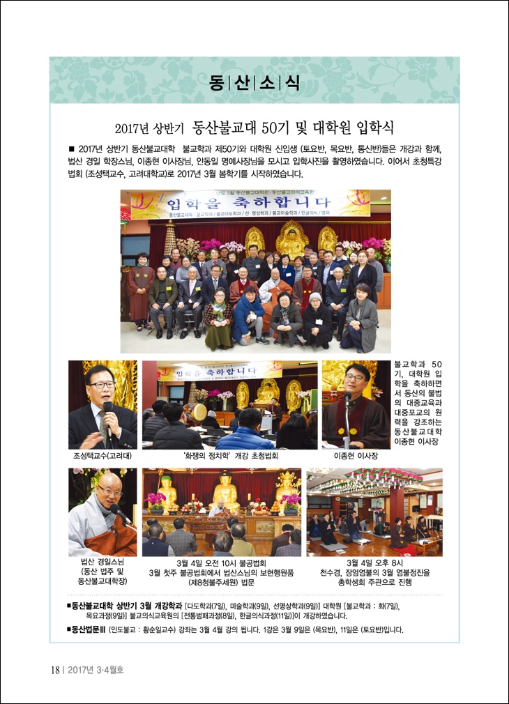 동산불교대학원 동산불교대학 입학식