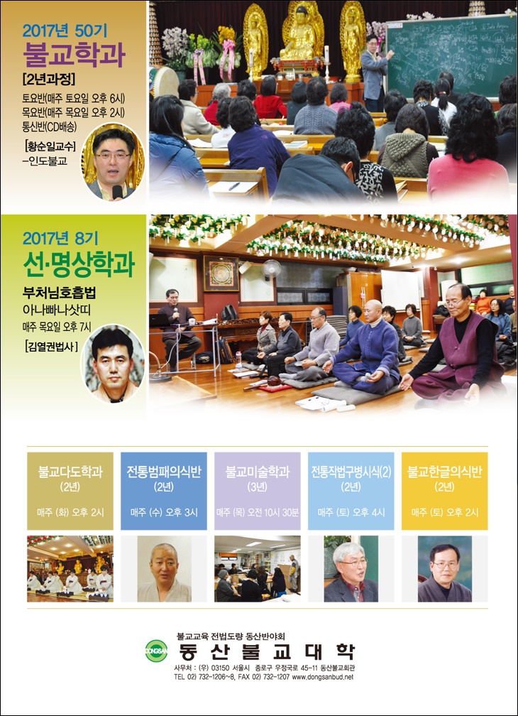불교대학 모집