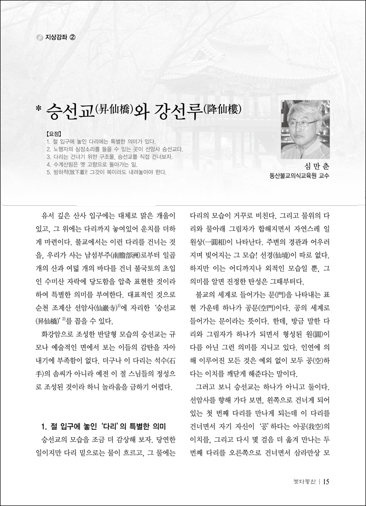 선암사 승선교와 강선루1