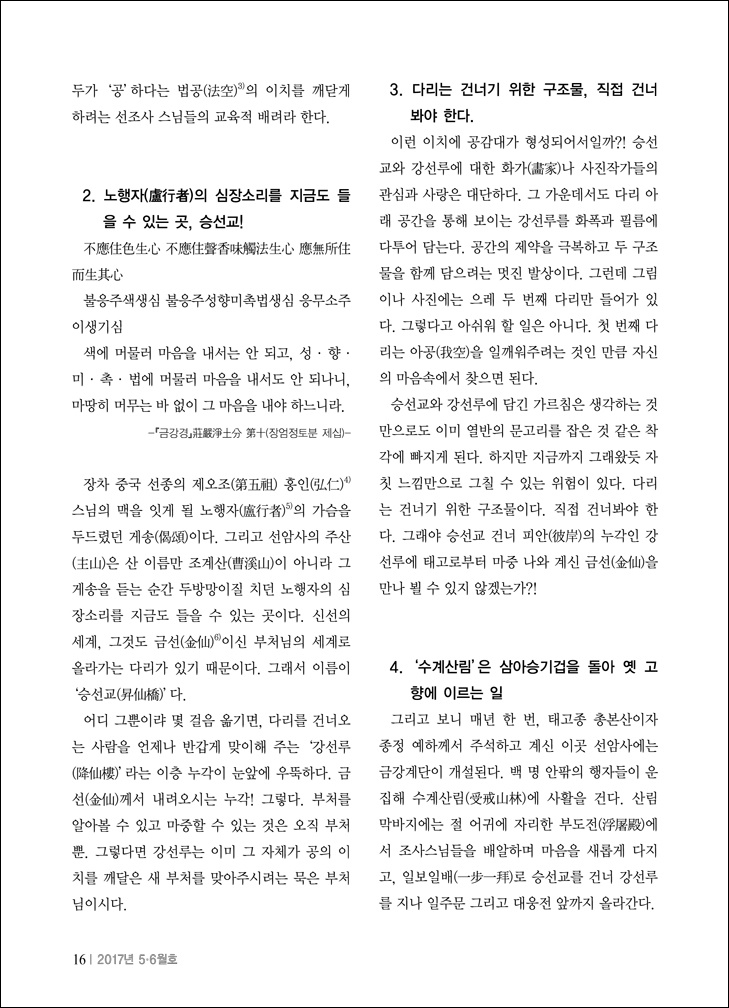 선암사 승선교와 강선루2