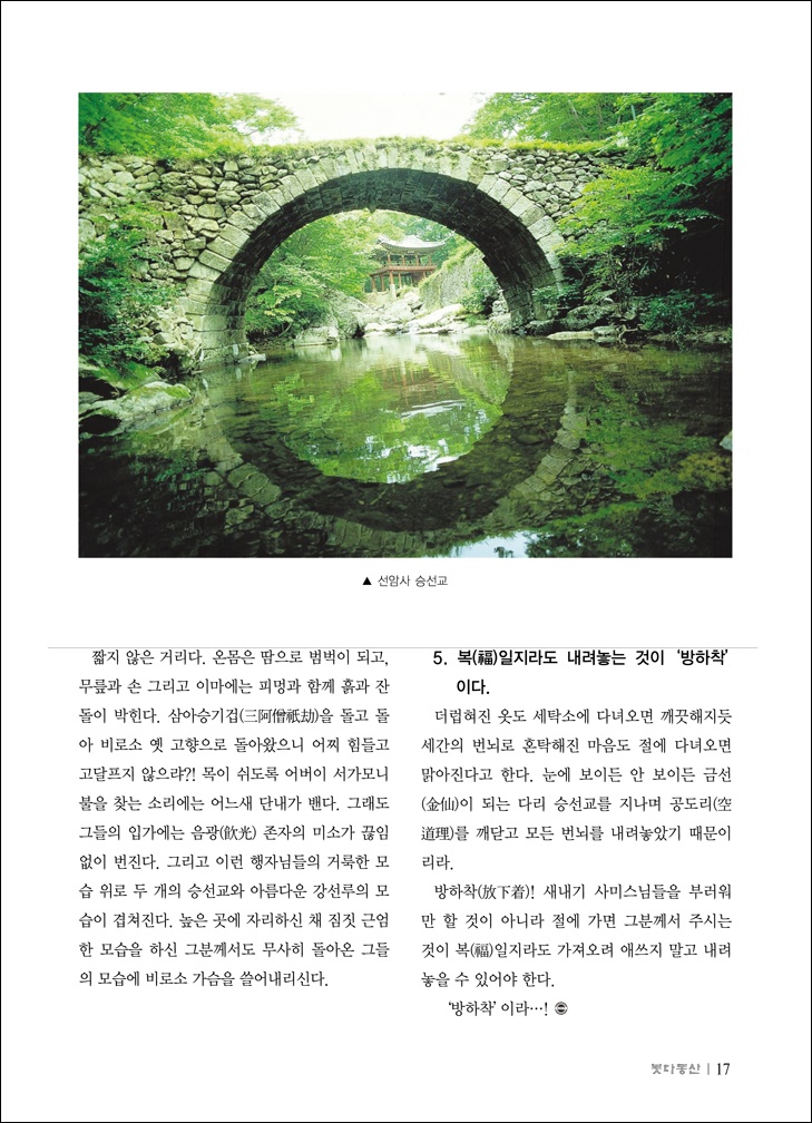 선암사 승선교와 강선루3