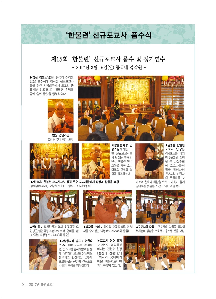 한불련 신규포교사 품수및 정기연수