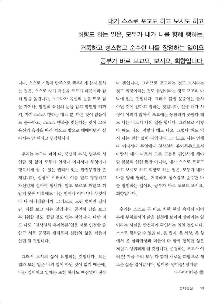 신임포교사단장 인사말씀