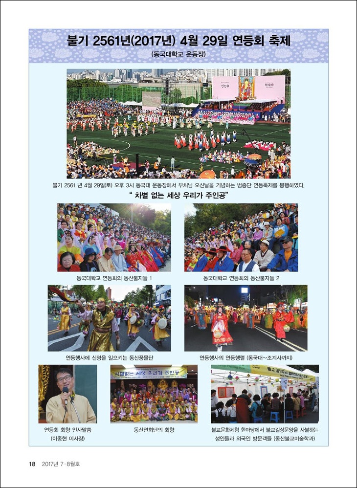 불기 2561연등회 축제