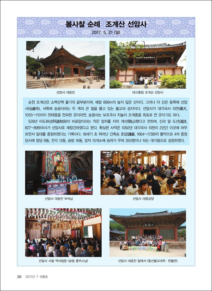 조계산 선암사