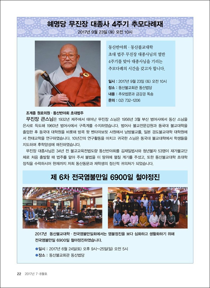 무진장 대종사 4주기 추모다례재
