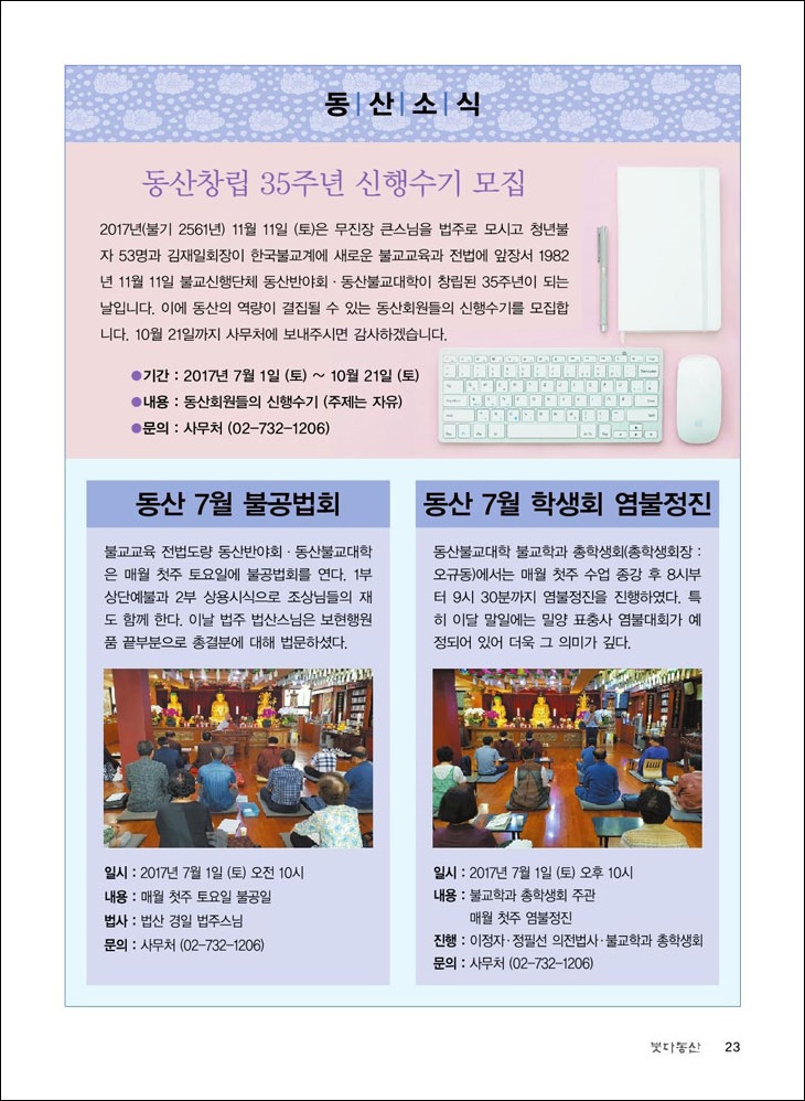 동산창립 35주년 신행수기 모집