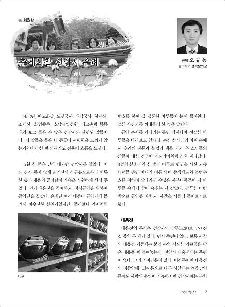 선암사 순례
