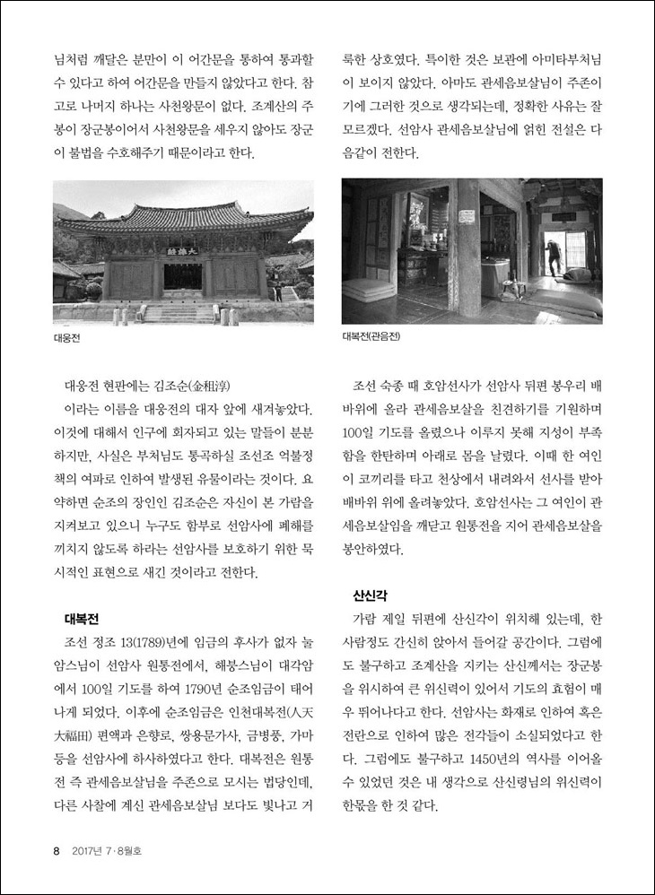 선암사 순례