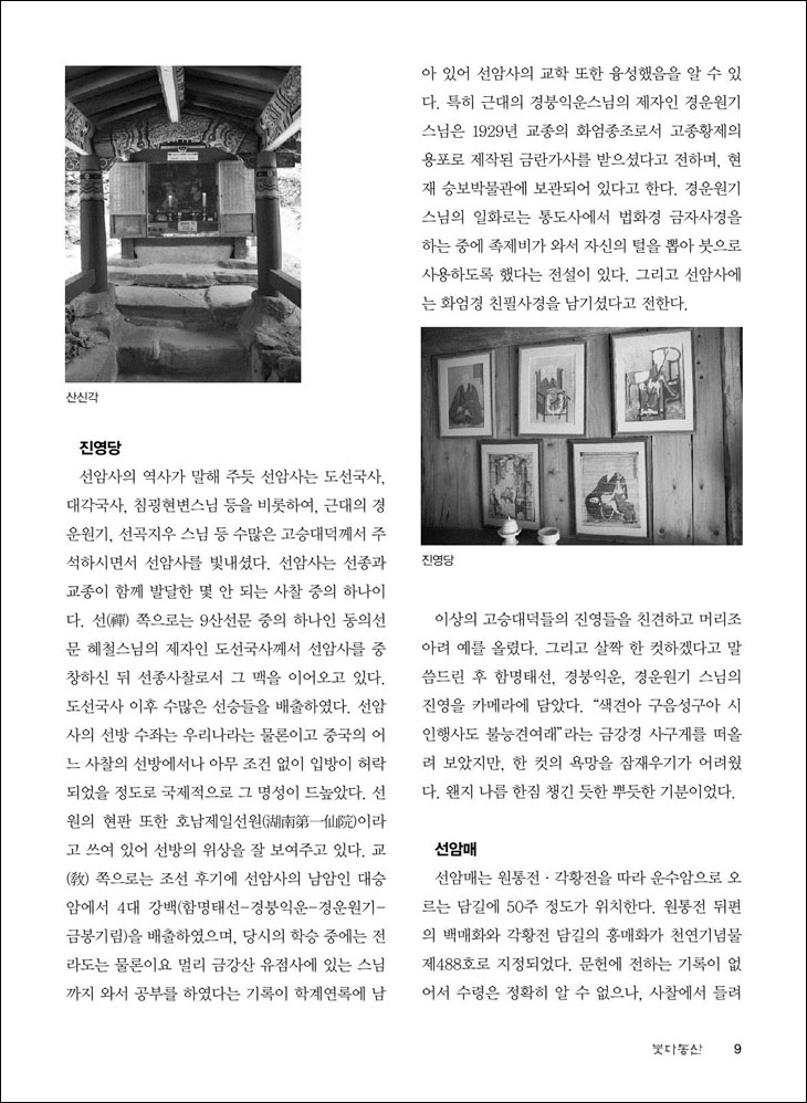 선암사 순례