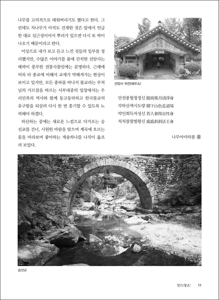 선암사 순례