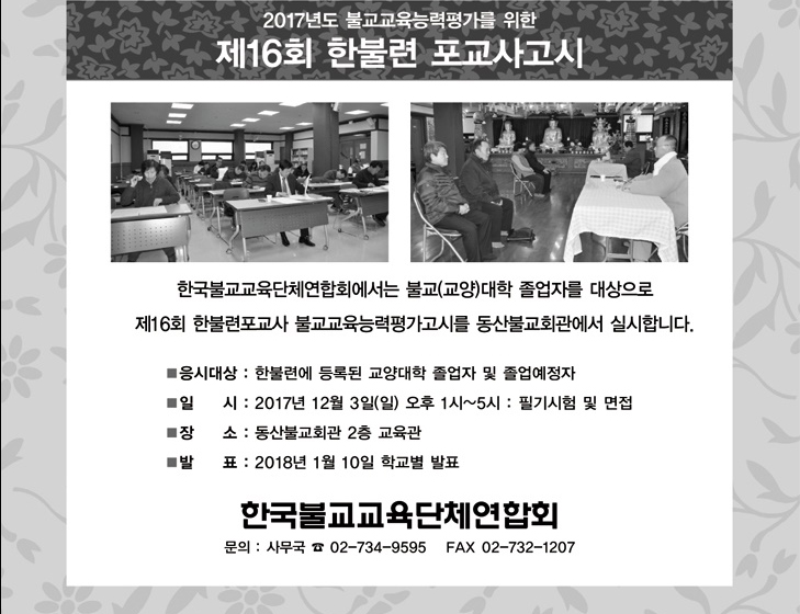 제16회 한불련 포교사고시