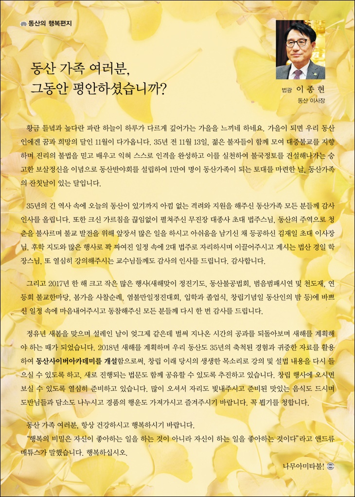 동산가족 여러분 그동안 평안하셨습니까?
