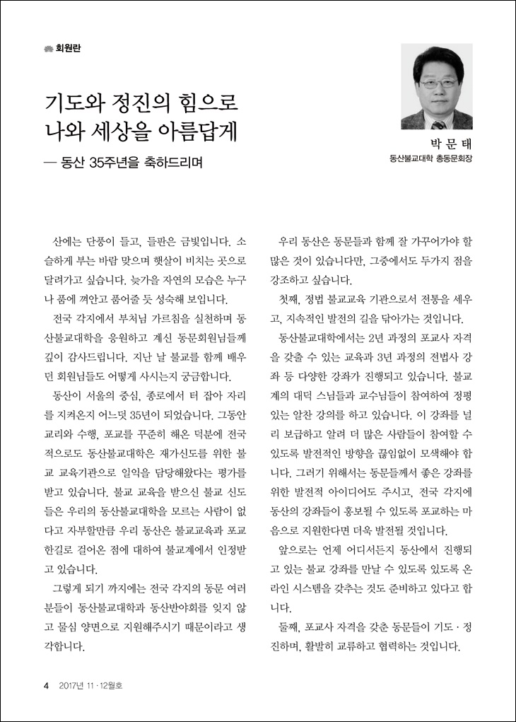 기도와 정진의 힘으로1
