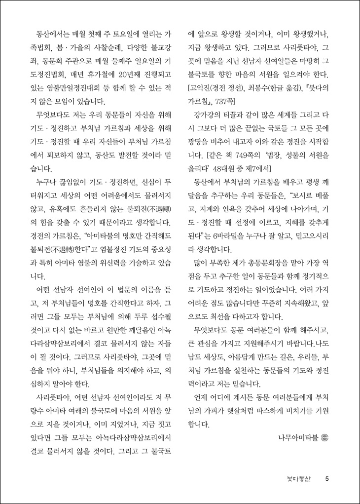 기도와 정진의 힘으로2