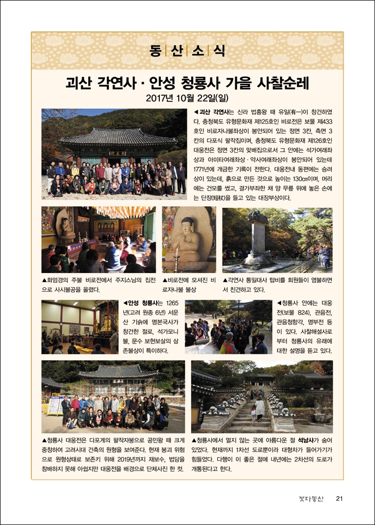 가을사찰순례