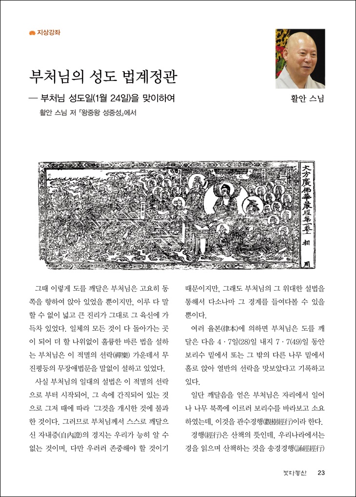 부처님의 성도 법계정관