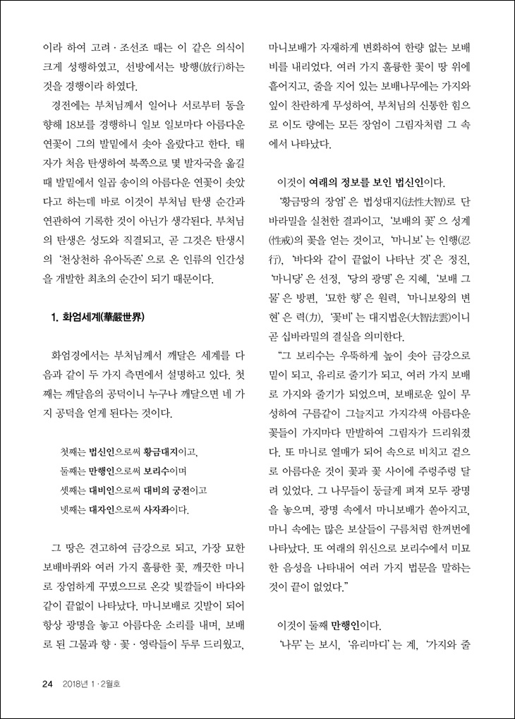 부처님의 성도 법계정관