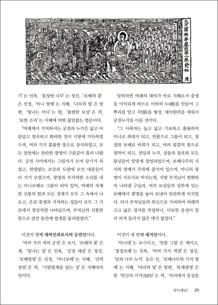 부처님의 성도 법계정관