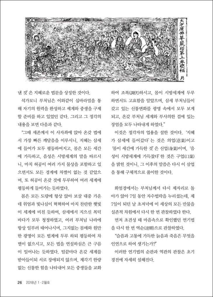 부처님의 성도 법계정관