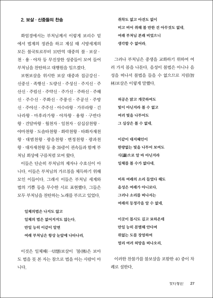 부처님의 성도 법계정관