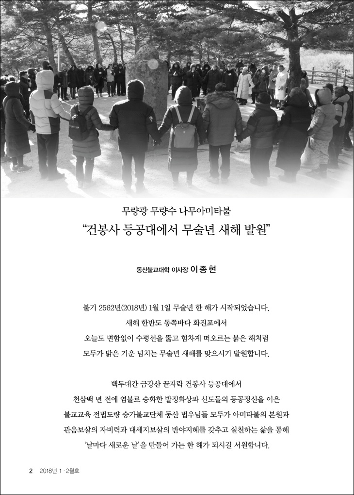 무량광 무량수 나무아미타불 새해발원