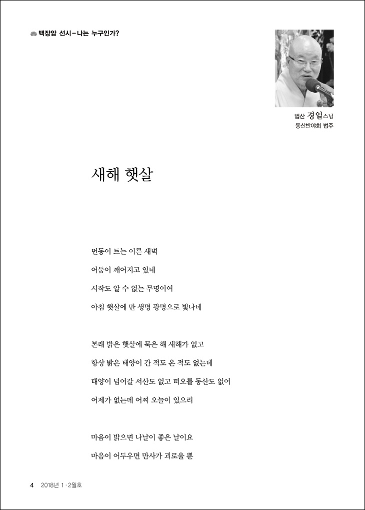 새해 햇살  ...나는 누구인가