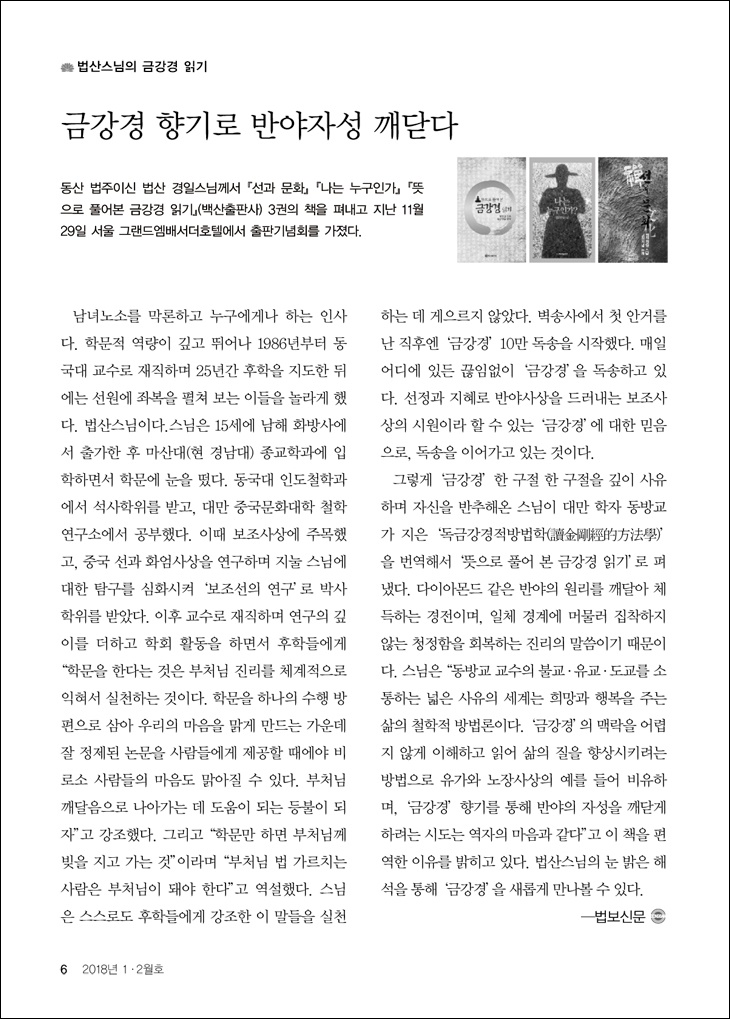 금강경 향기로 반야자성 깨닫다