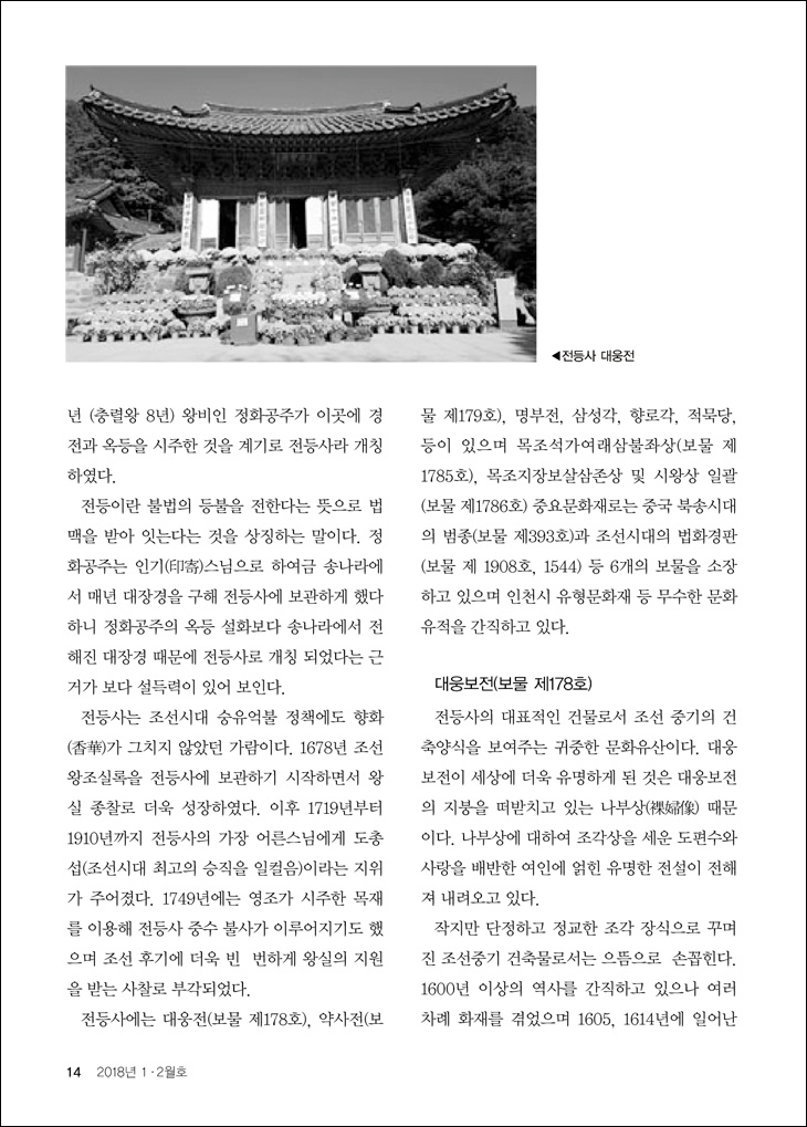 전등사 보문사 사찰 순례