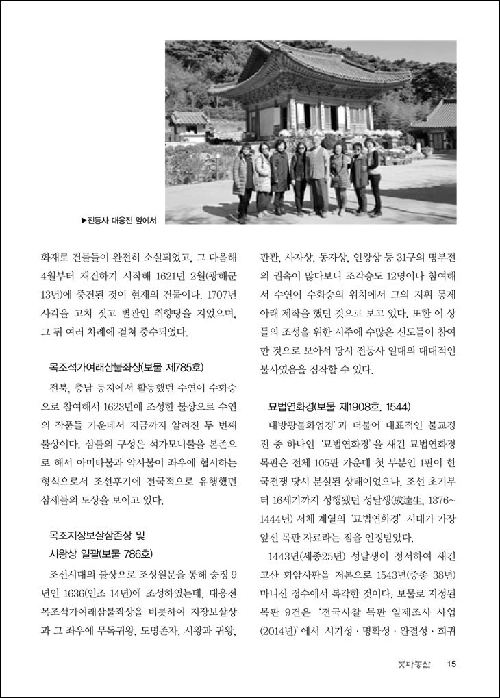 전등사 보문사 사찰 순례