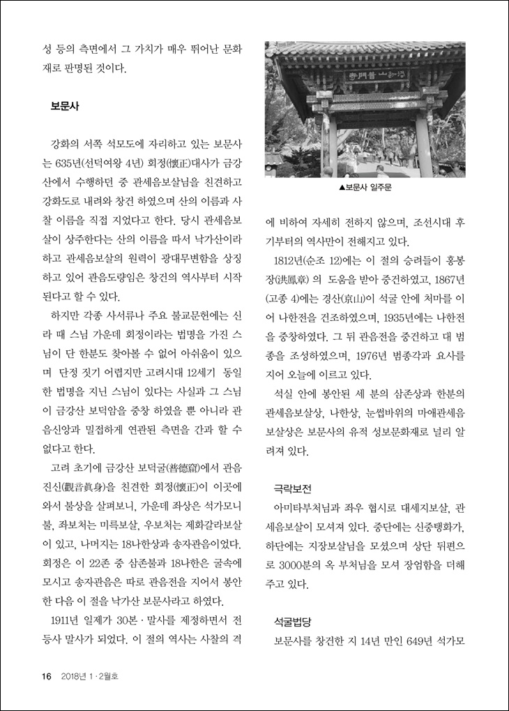 전등사 보문사 사찰 순례