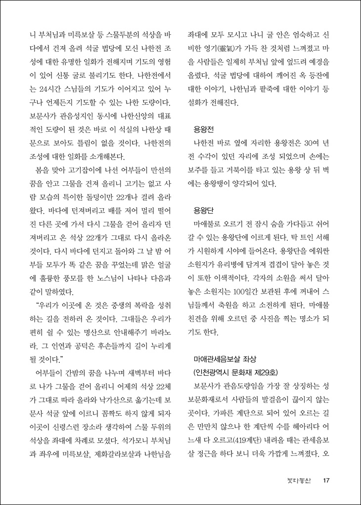 전등사 보문사 사찰 순례
