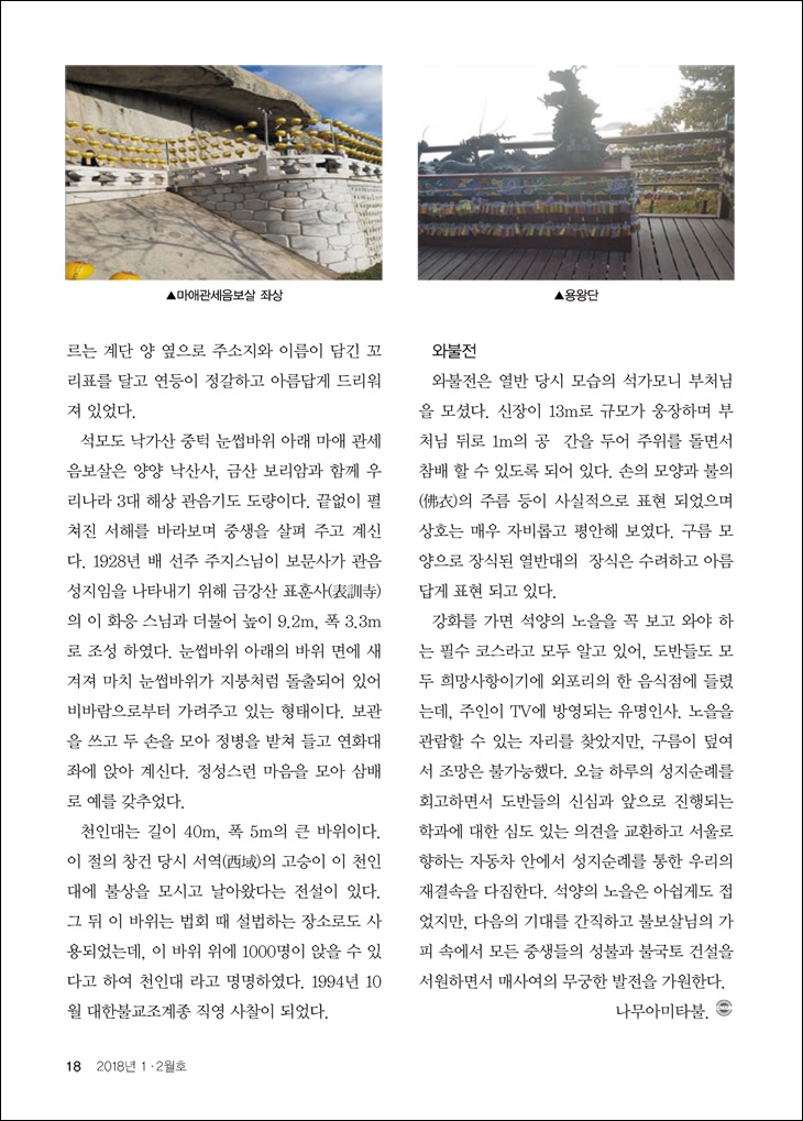 전등사 보문사 사찰 순례