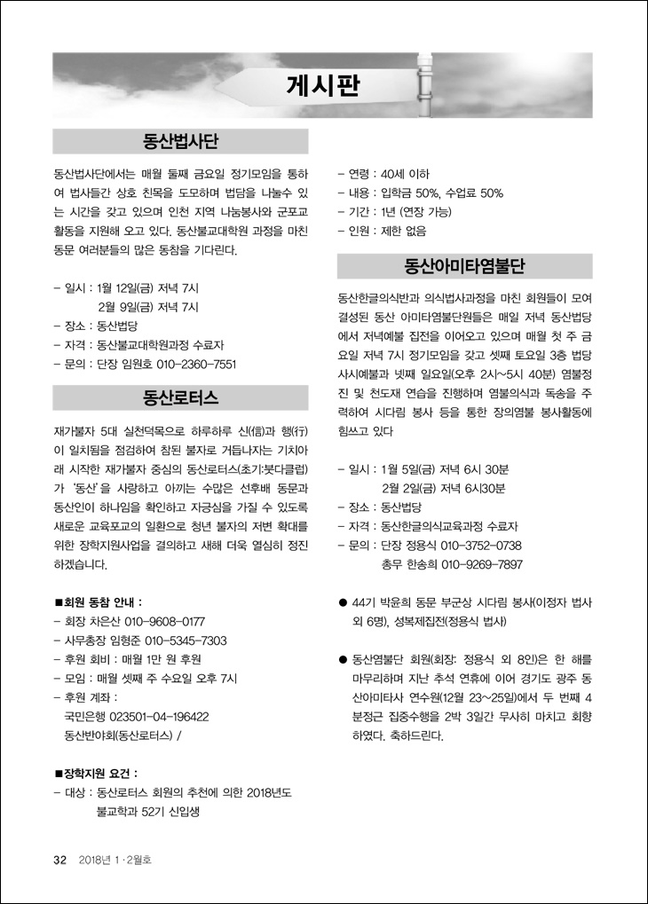 동산법사단 소식