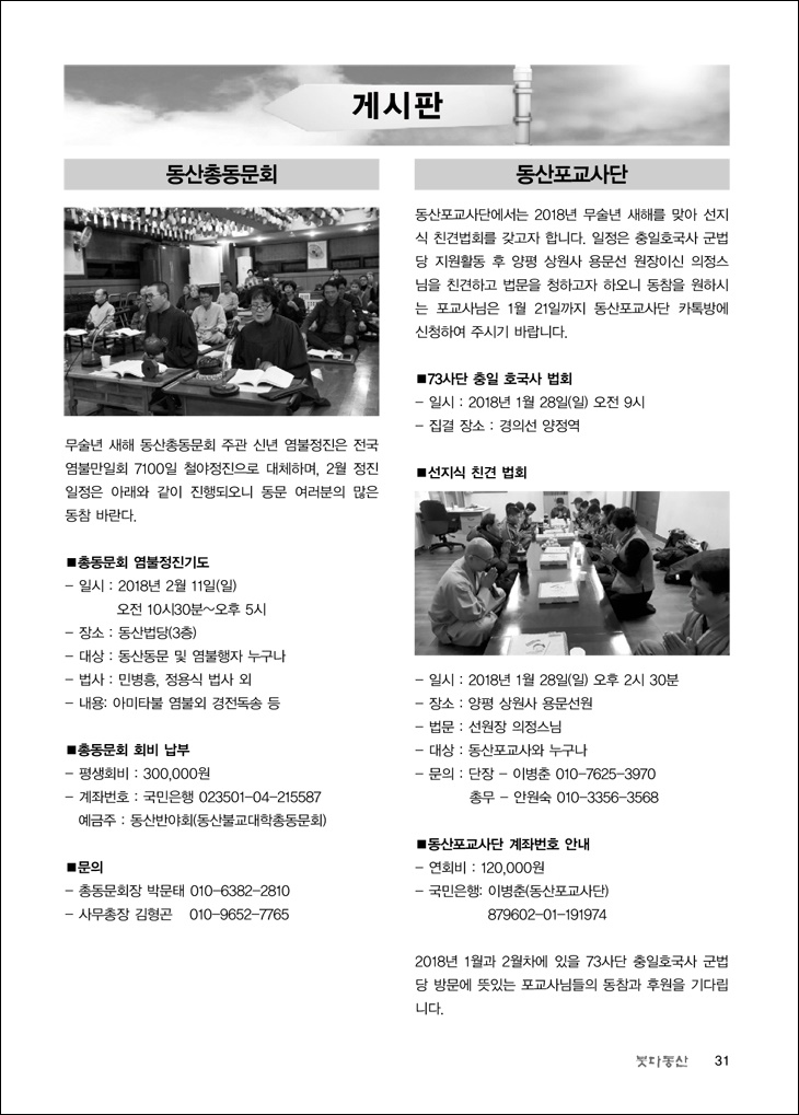 동산포교사단 소식