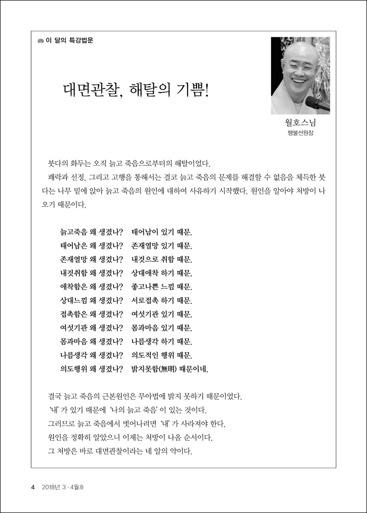 대면관찰, 해탈의 기쁨! 1