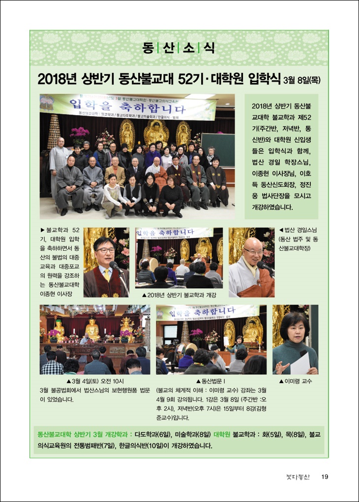 2018동산불교대 입학식, 개강, 특강법회