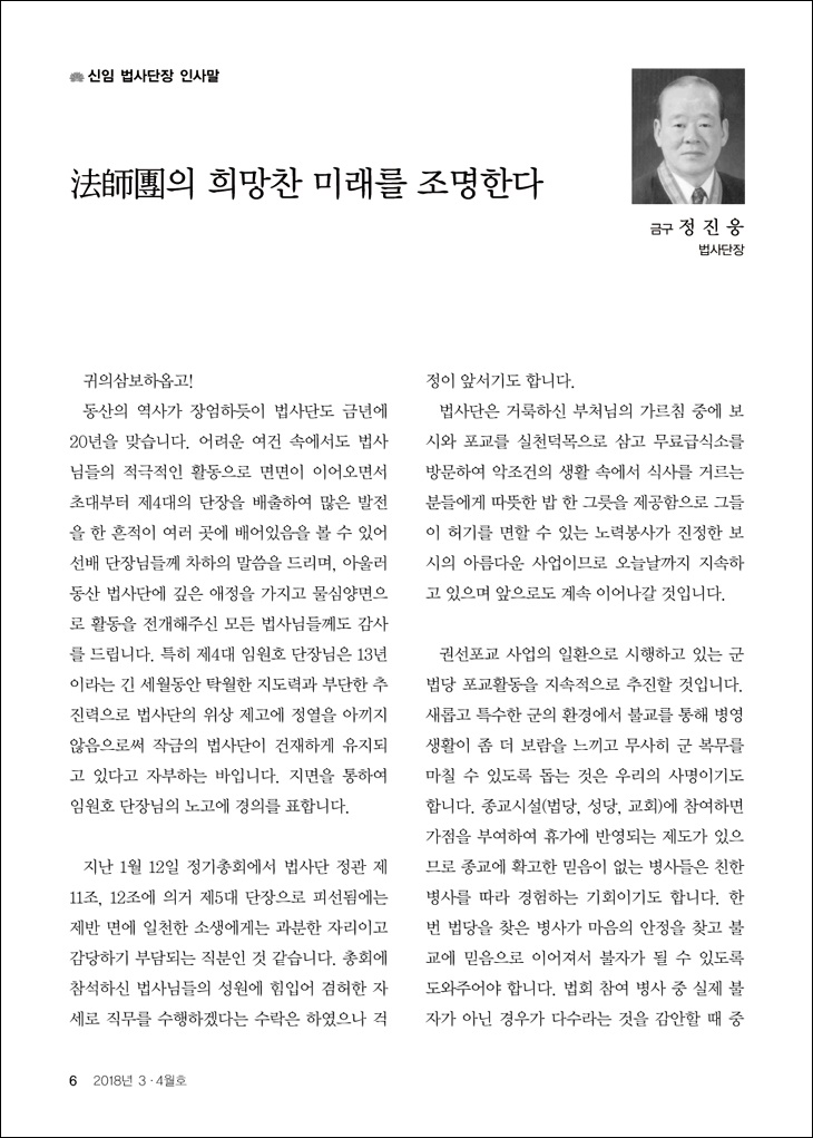 신임법사단장 인사말1