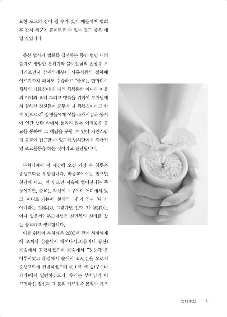 신임 법사단장 인사말2