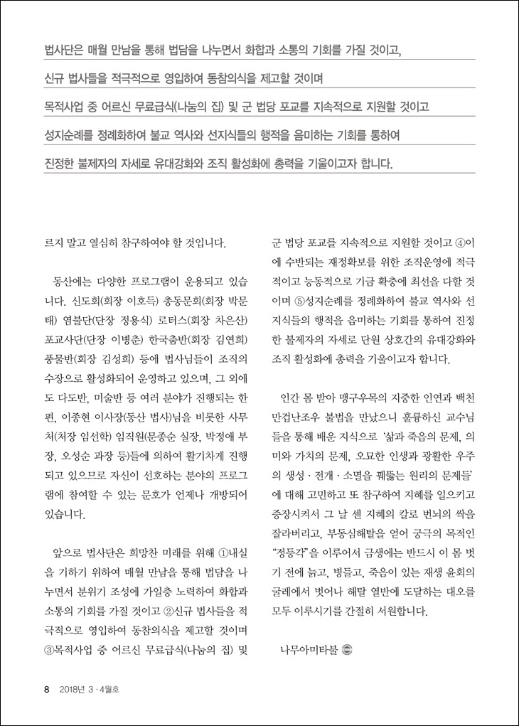신임 법사단장 인사말3
