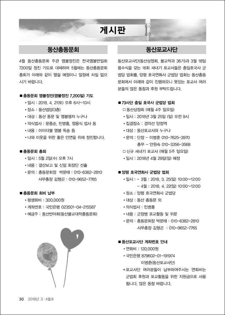 동산불교대 총동문회 소식