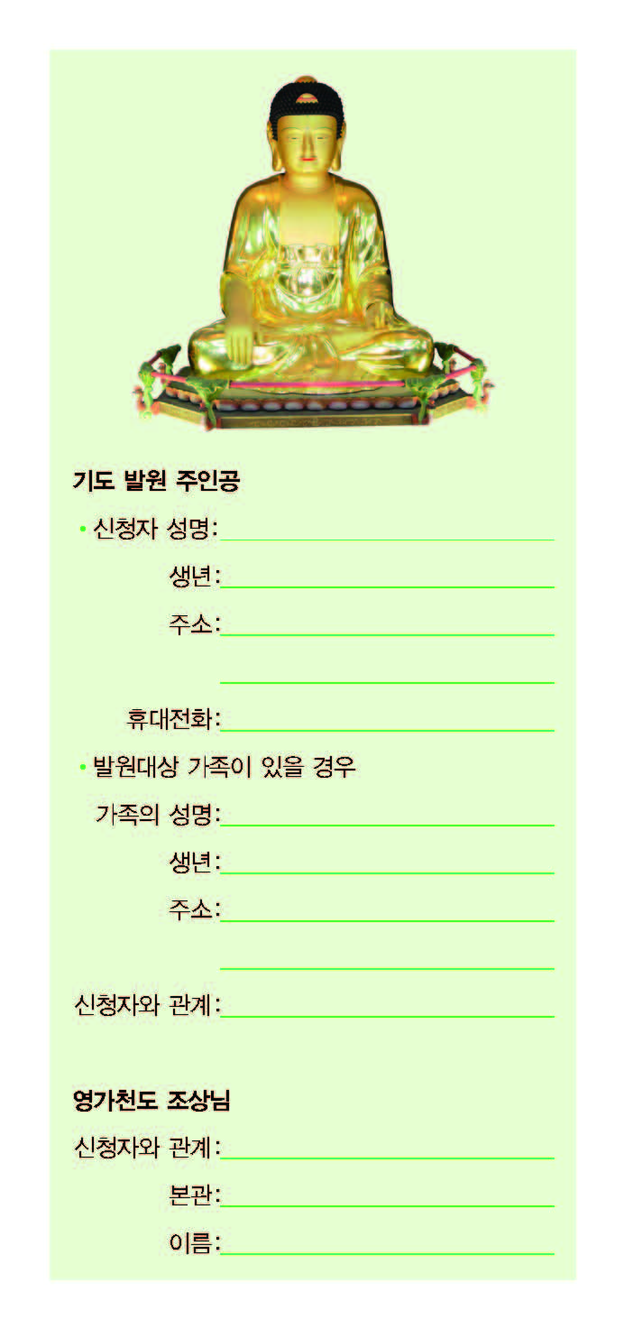 기도발원